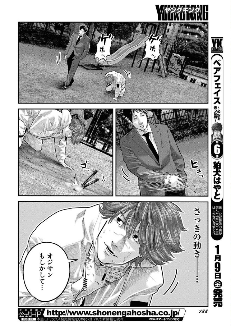 ベアフェイス 第41話 - Trang 2