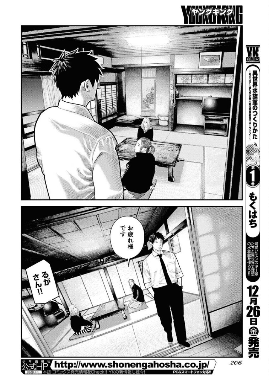 ベアフェイス 第41話 - Trang 20