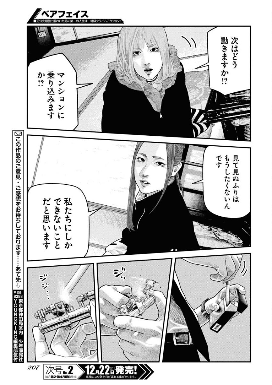 ベアフェイス 第41話 - Trang 21