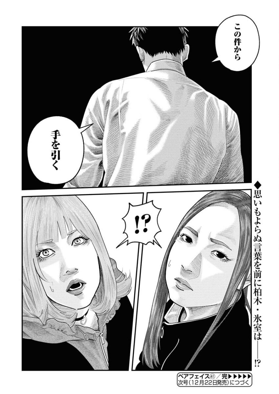 ベアフェイス 第41話 - Trang 24