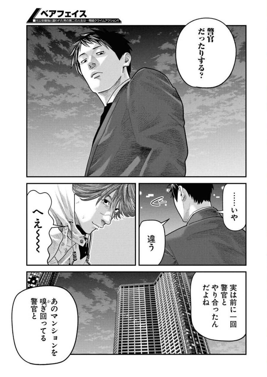ベアフェイス 第41話 - Trang 3