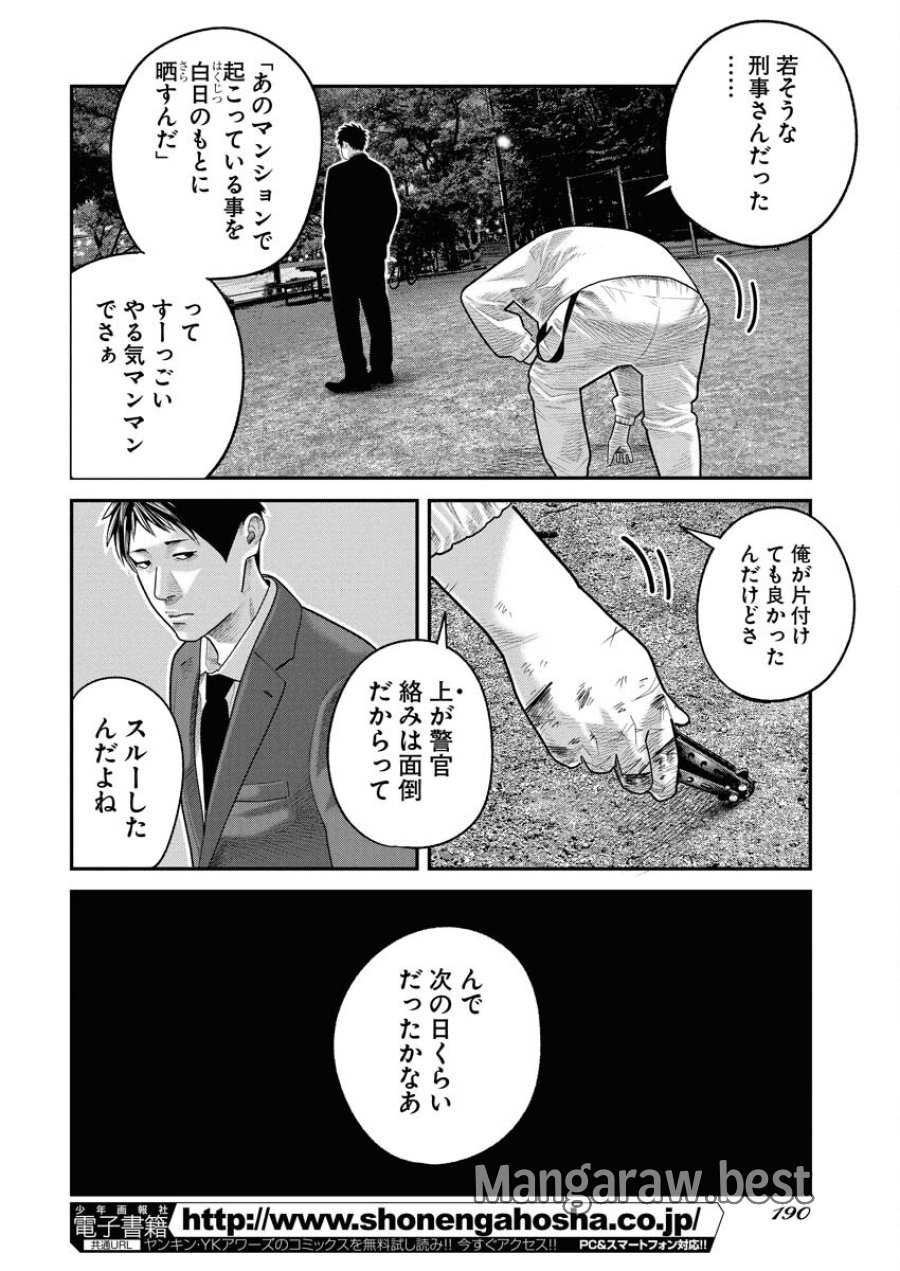 ベアフェイス 第41話 - Trang 4