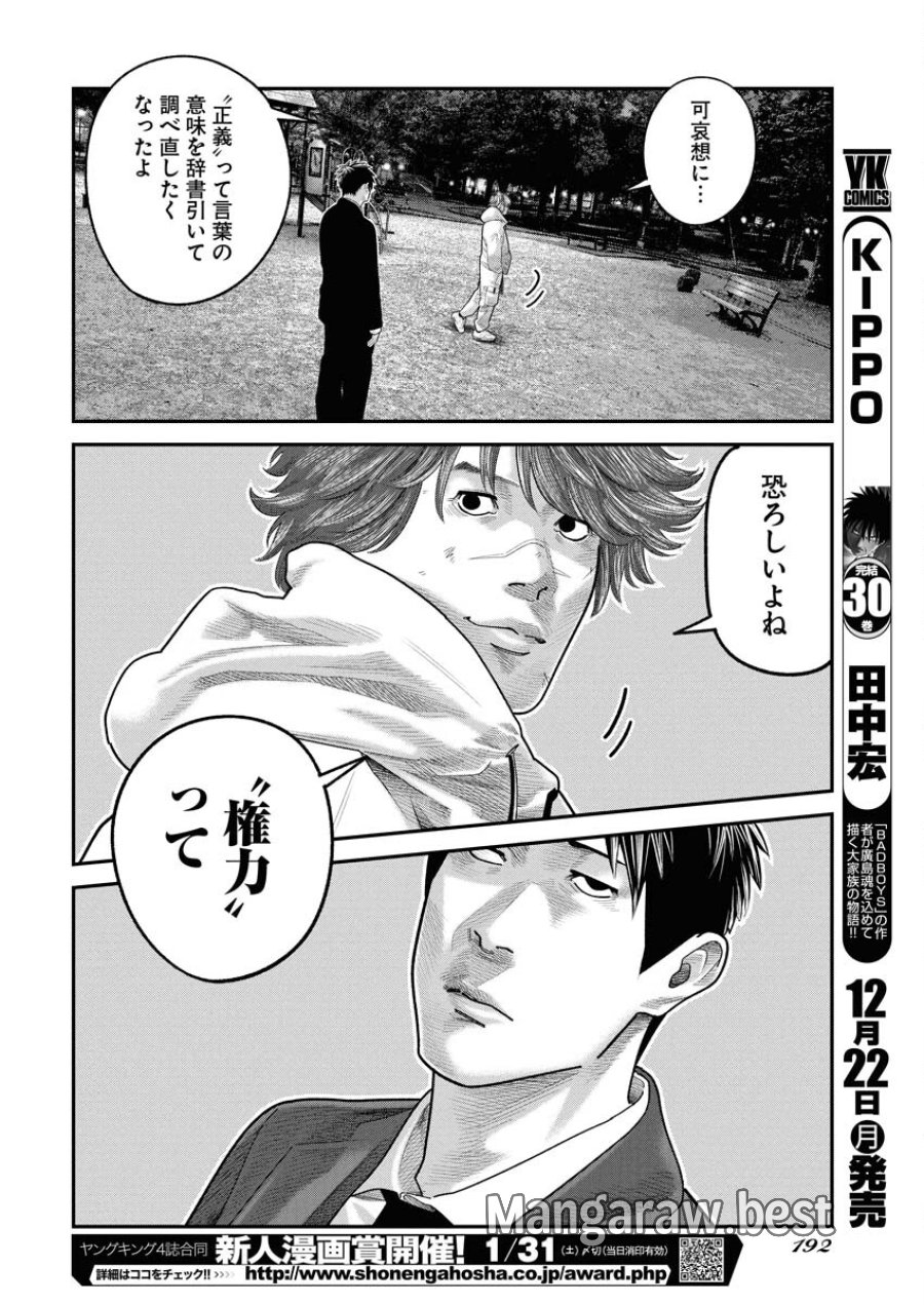 ベアフェイス 第41話 - Trang 6