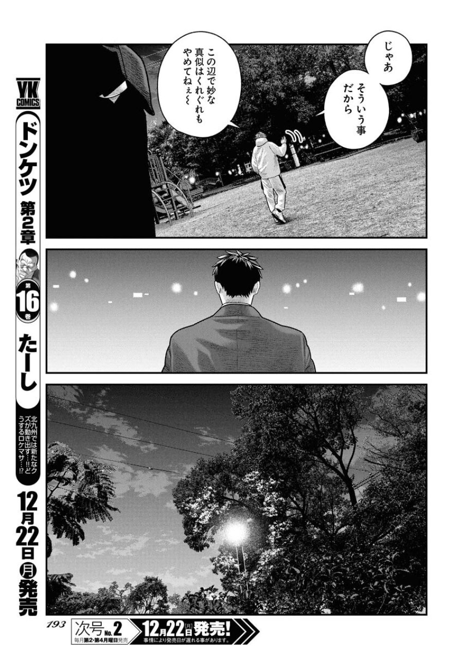 ベアフェイス 第41話 - Trang 7