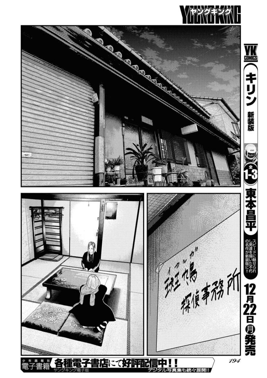 ベアフェイス 第41話 - Trang 8