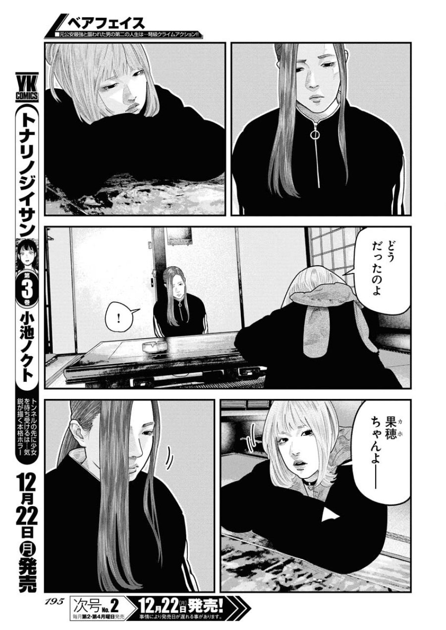 ベアフェイス 第41話 - Trang 9