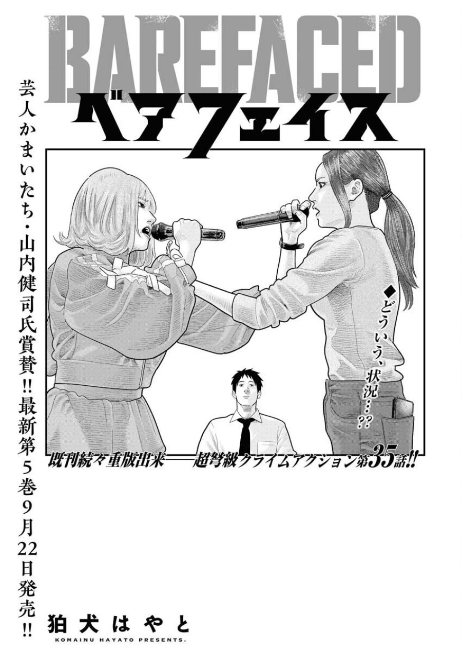 ベアフェイス 第35話 - Trang 1