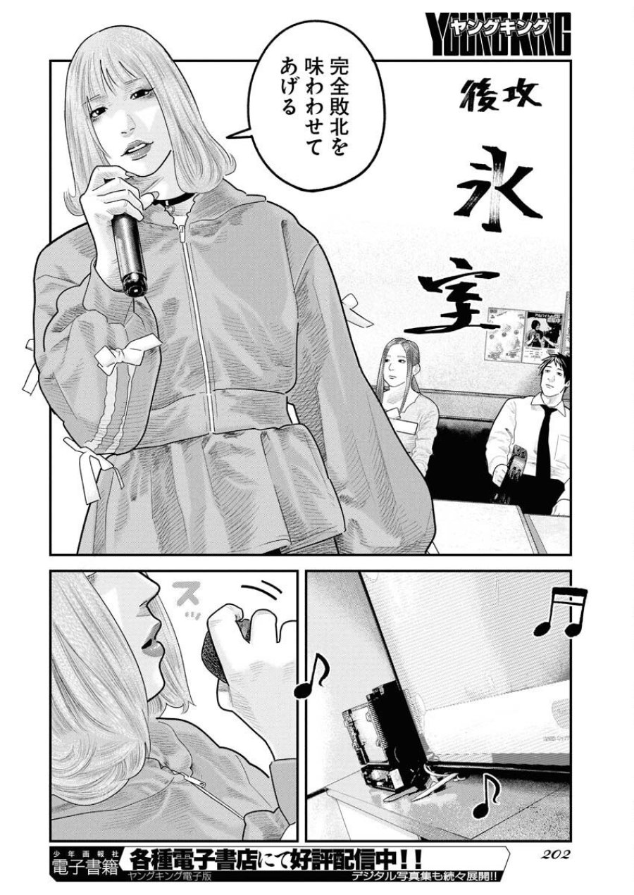 ベアフェイス 第35話 - Trang 10