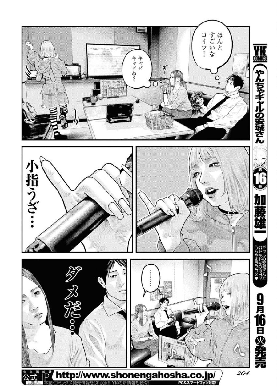 ベアフェイス 第35話 - Trang 12