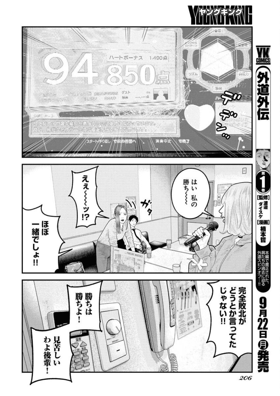 ベアフェイス 第35話 - Trang 14