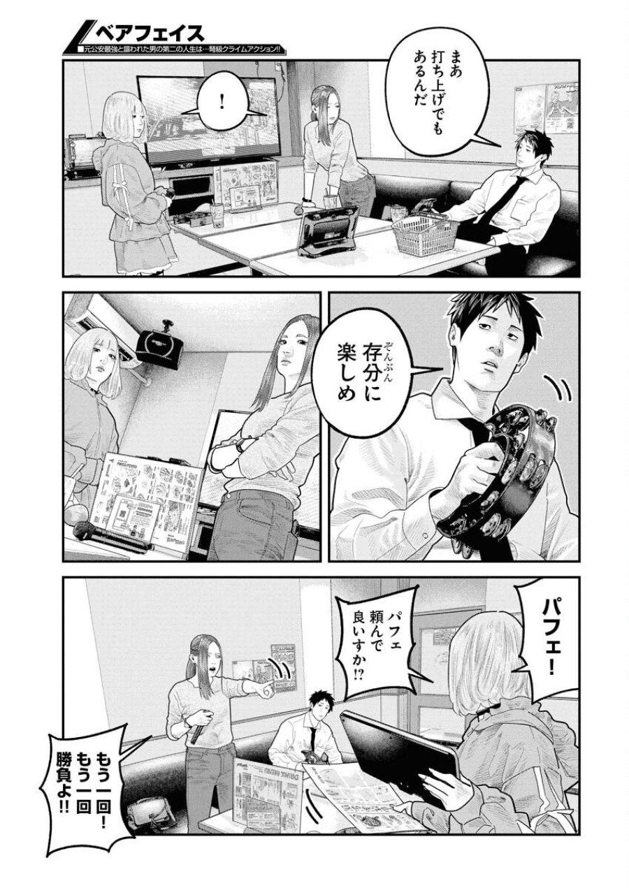 ベアフェイス 第35話 - Trang 15