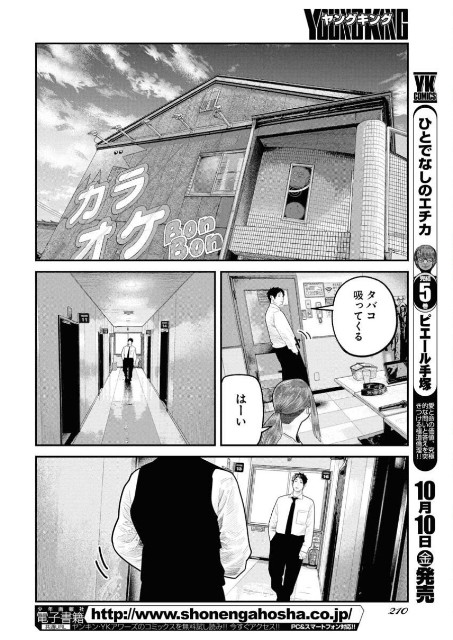 ベアフェイス 第35話 - Trang 18