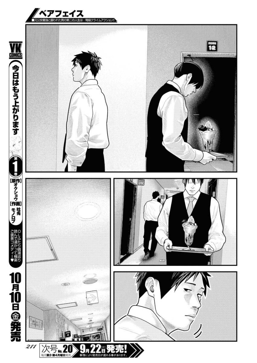 ベアフェイス 第35話 - Trang 19