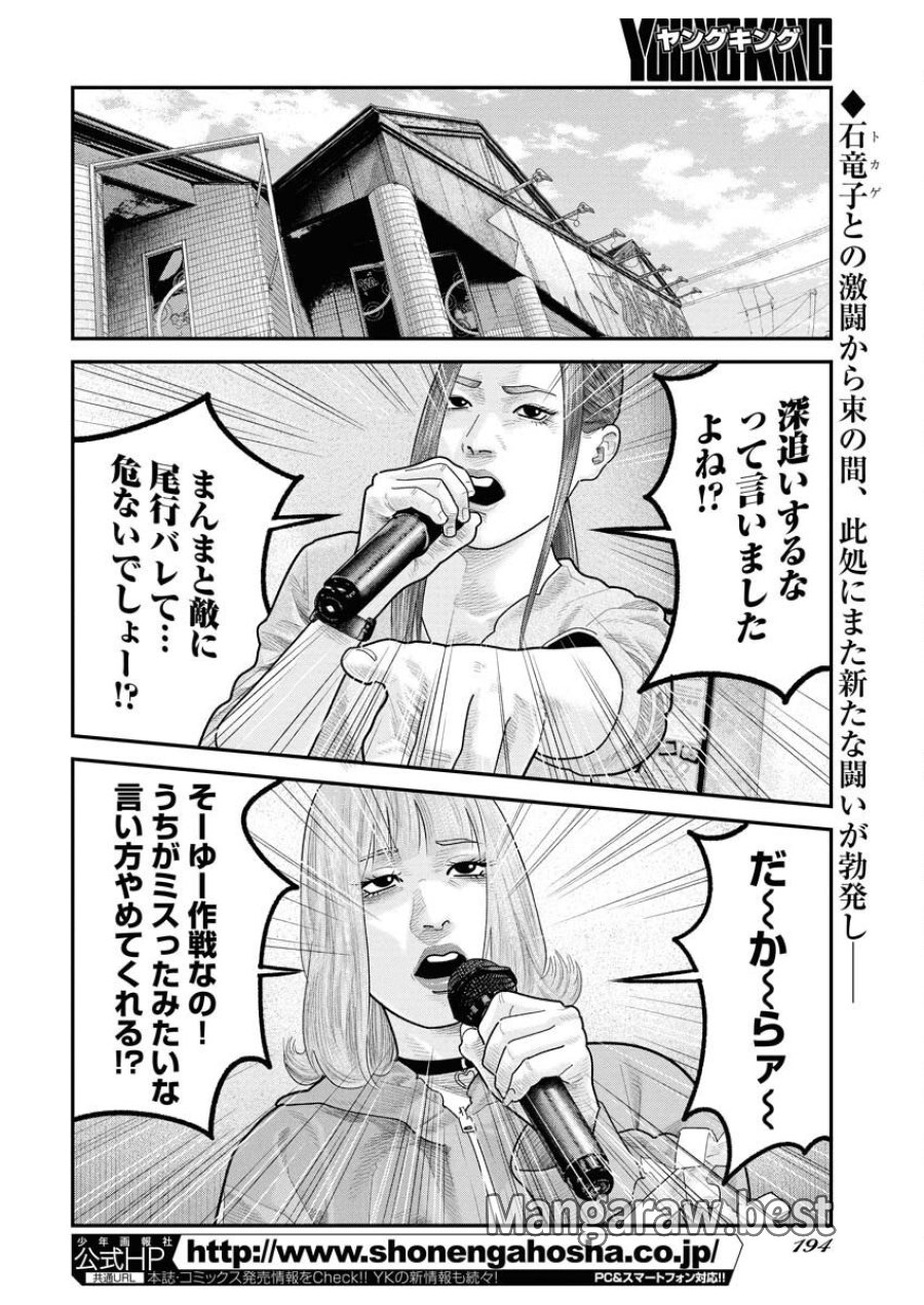 ベアフェイス 第35話 - Trang 2