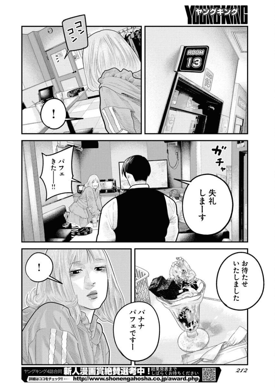 ベアフェイス 第35話 - Trang 20