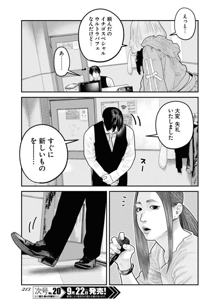 ベアフェイス 第35話 - Trang 21