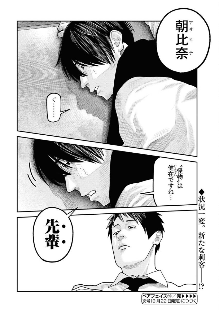 ベアフェイス 第35話 - Trang 24