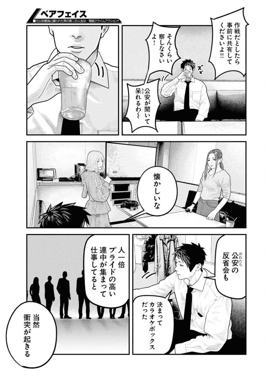 ベアフェイス 第35話 - Trang 3