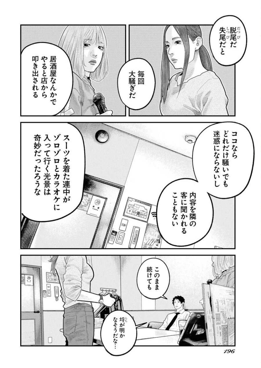 ベアフェイス 第35話 - Trang 4