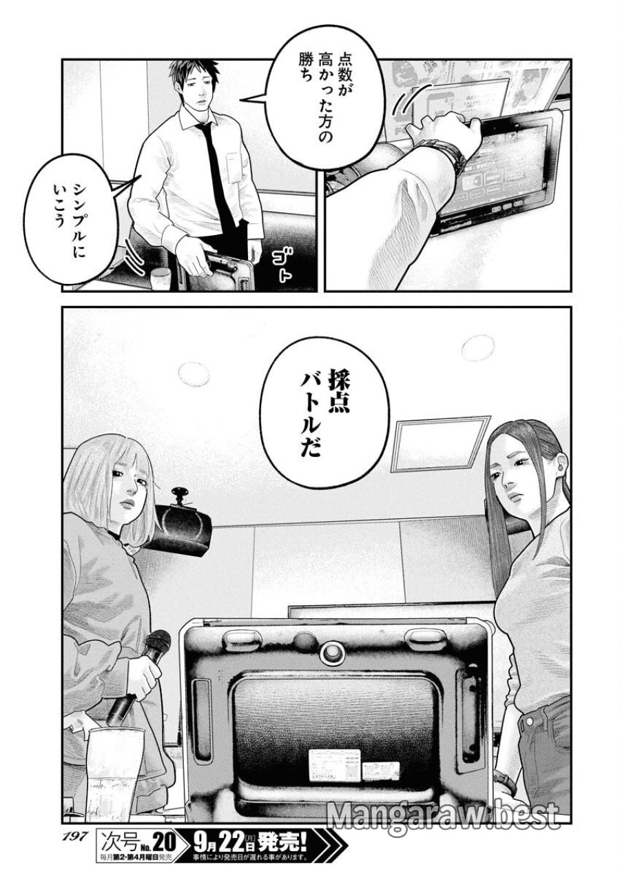 ベアフェイス 第35話 - Trang 5