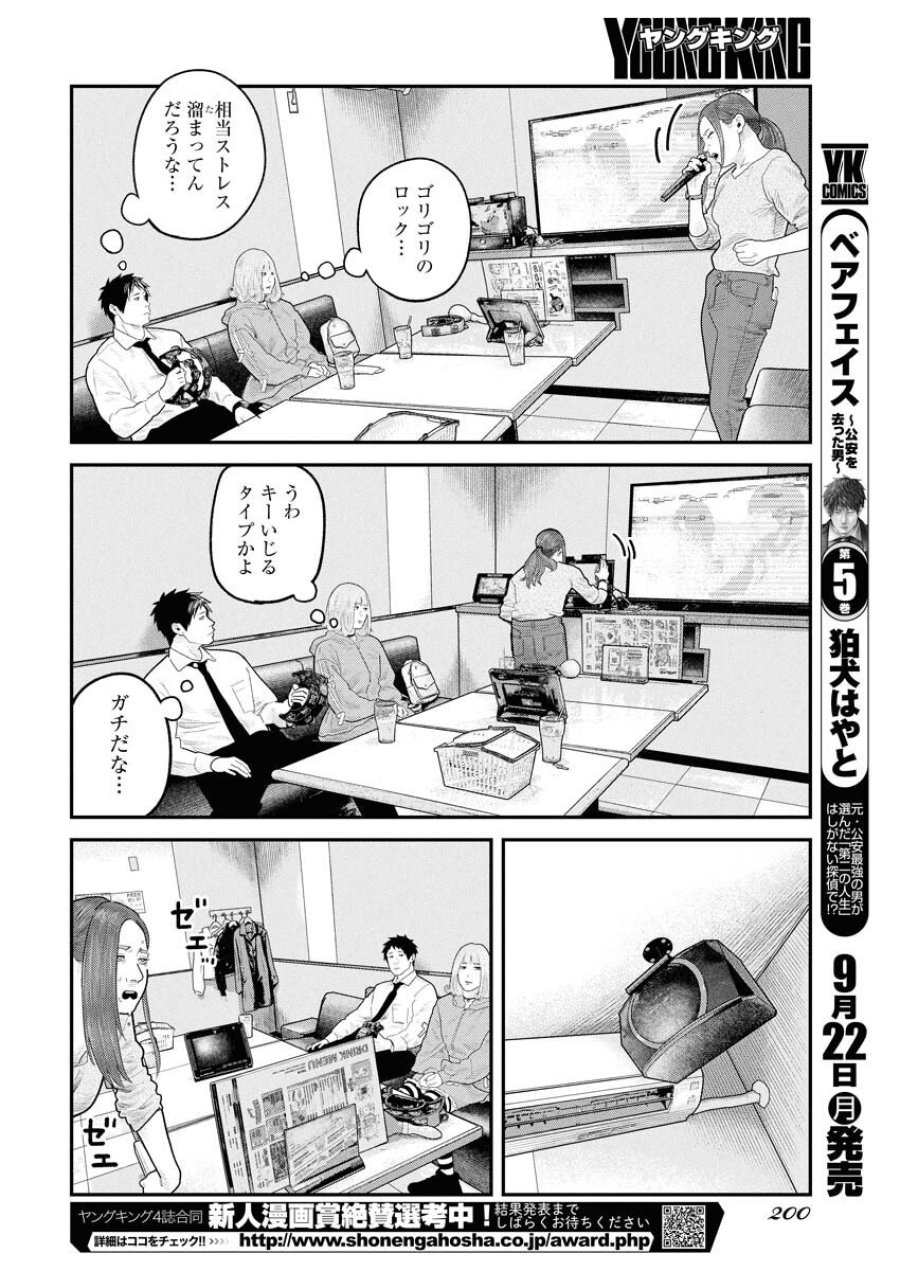 ベアフェイス 第35話 - Trang 8