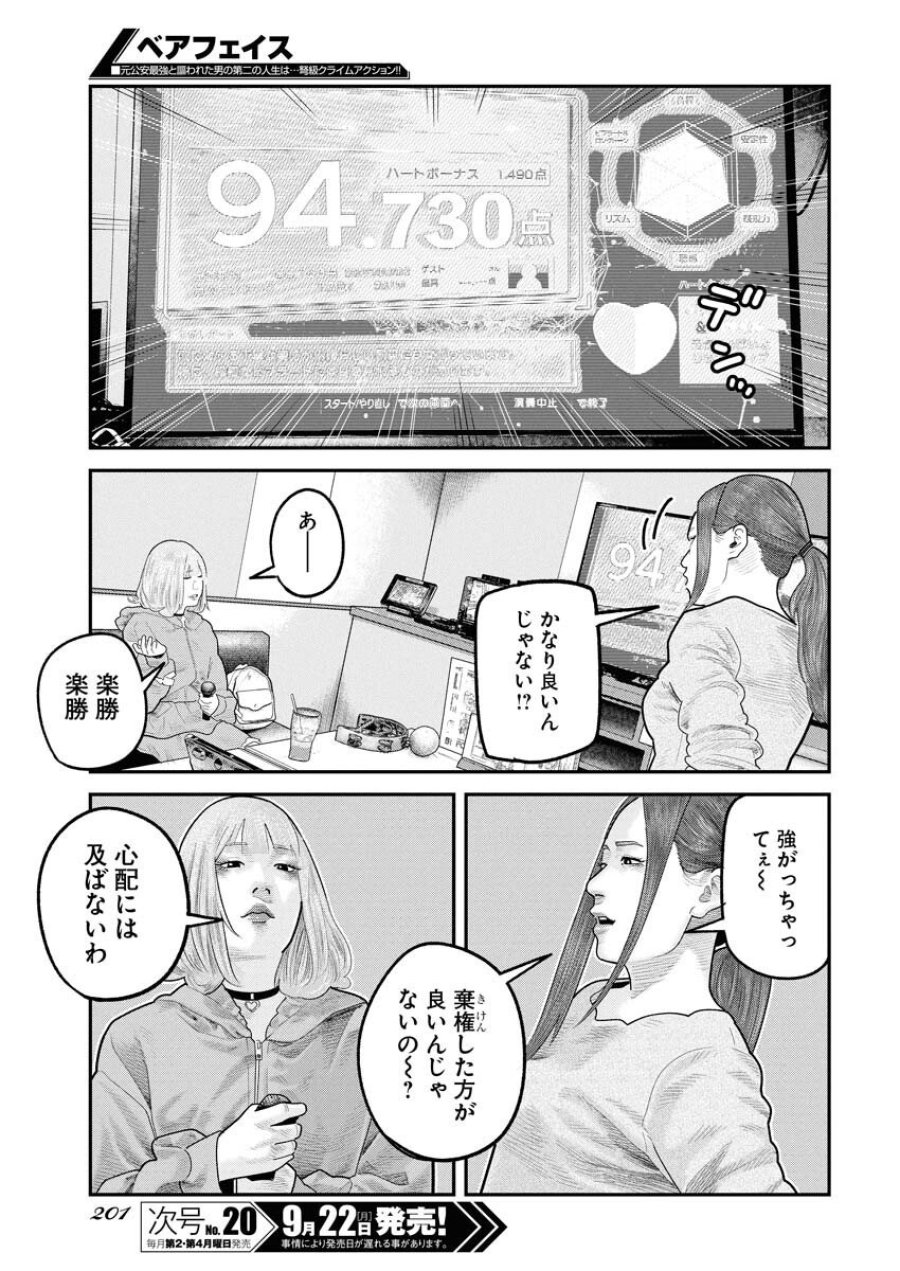 ベアフェイス 第35話 - Trang 9