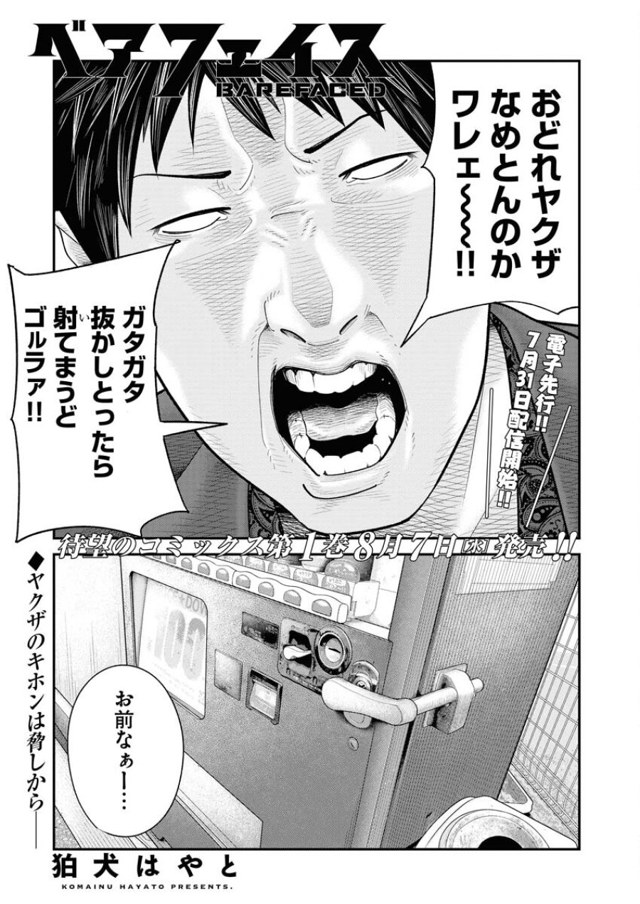 ベアフェイス 第8話 - Trang 1