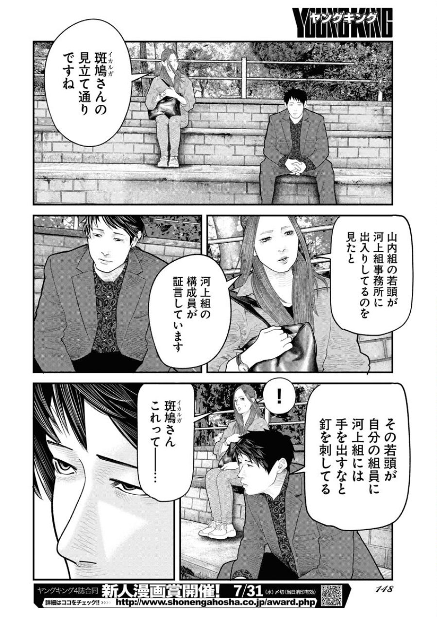 ベアフェイス 第8話 - Trang 10