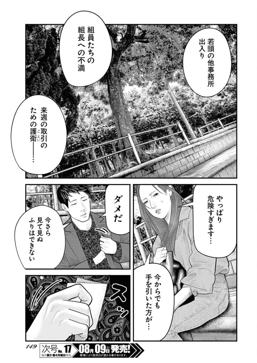 ベアフェイス 第8話 - Trang 11