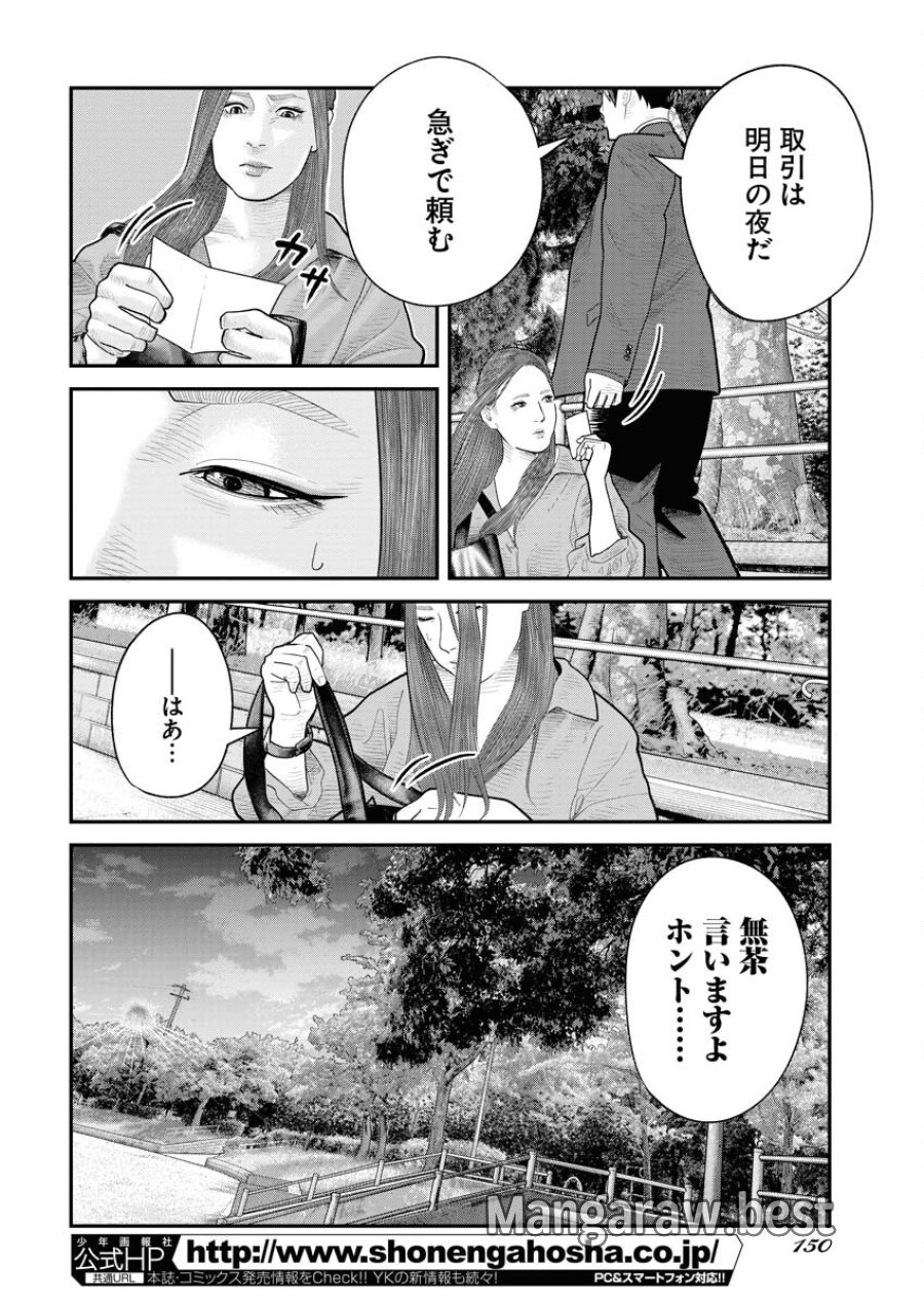 ベアフェイス 第8話 - Trang 12