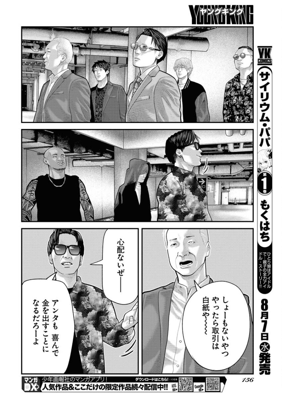 ベアフェイス 第8話 - Trang 18