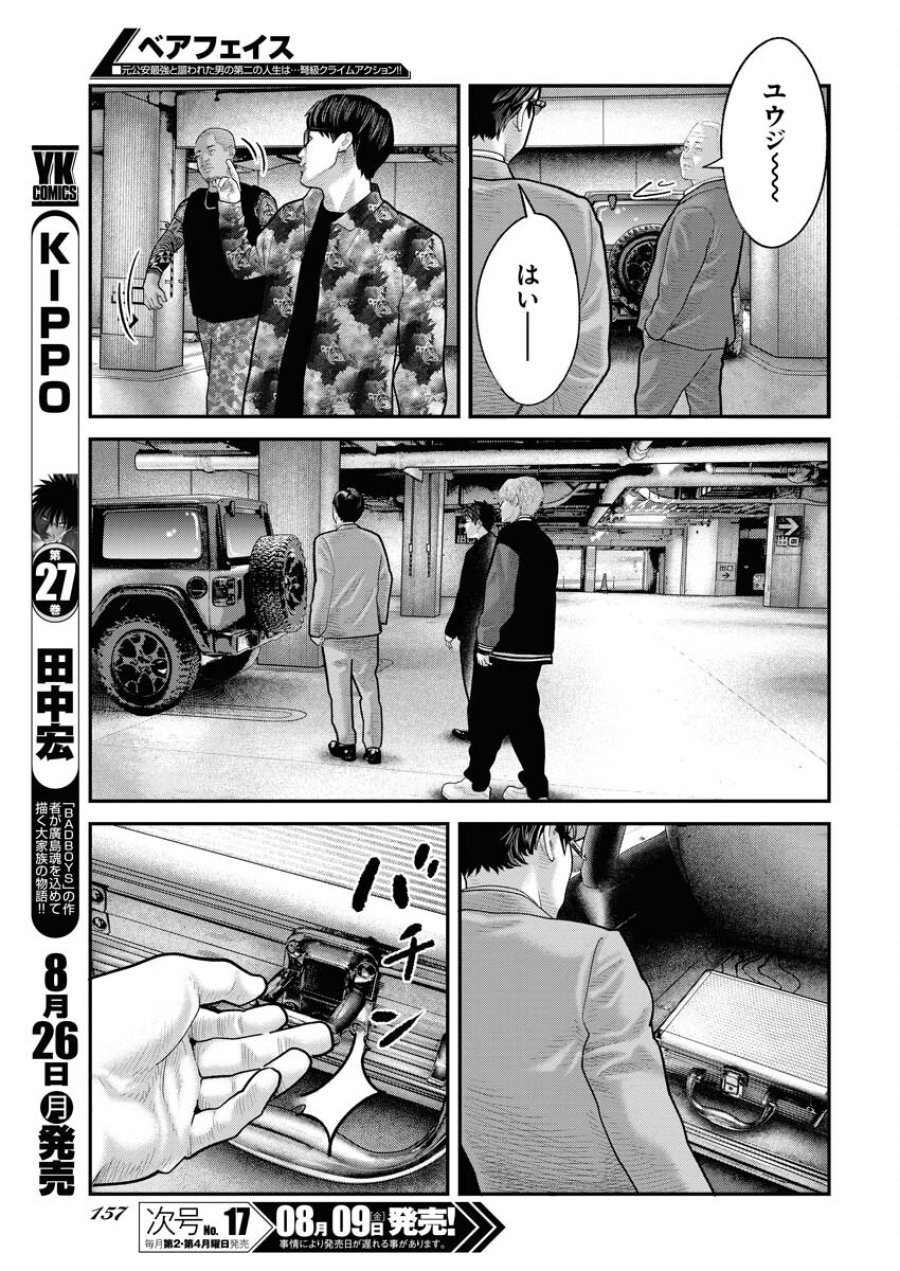 ベアフェイス 第8話 - Trang 19
