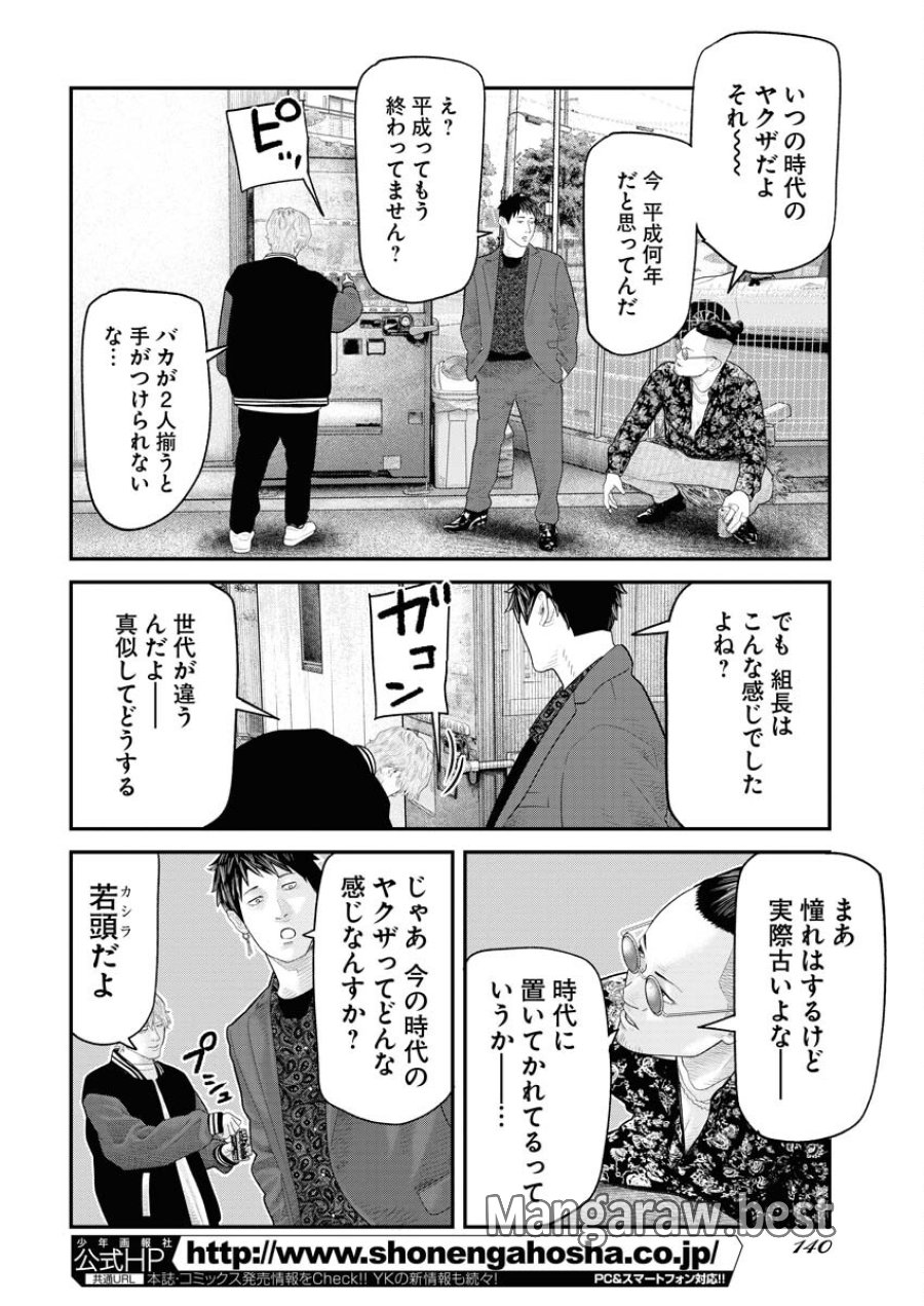 ベアフェイス 第8話 - Trang 2