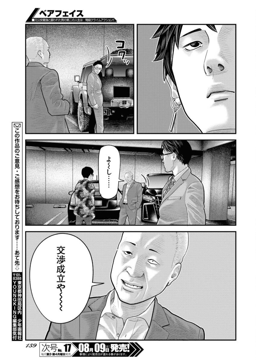 ベアフェイス 第8話 - Trang 21