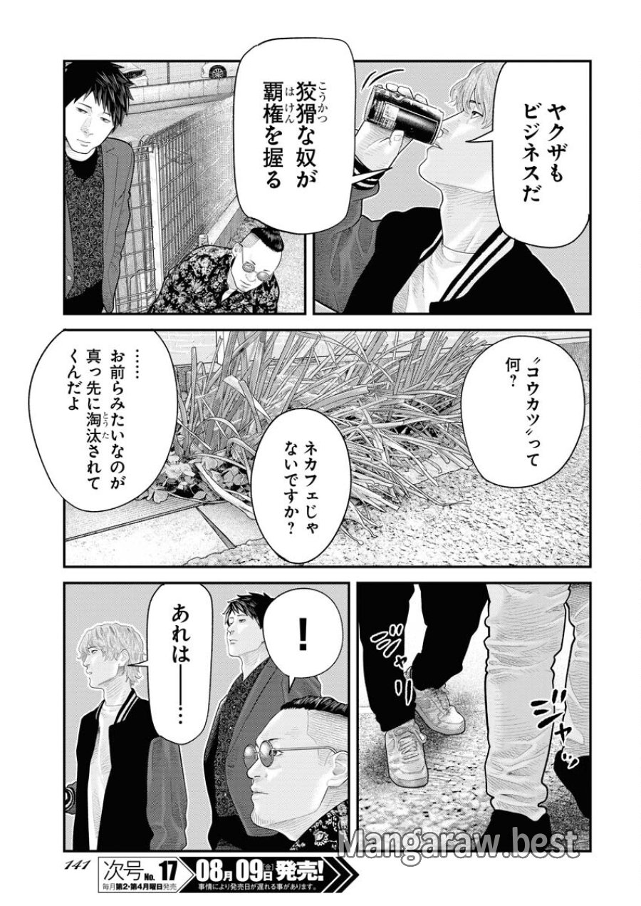 ベアフェイス 第8話 - Trang 3