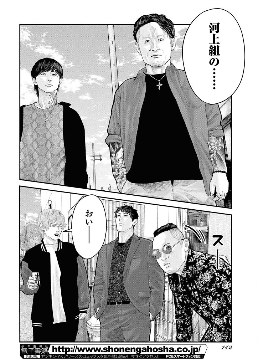 ベアフェイス 第8話 - Trang 4