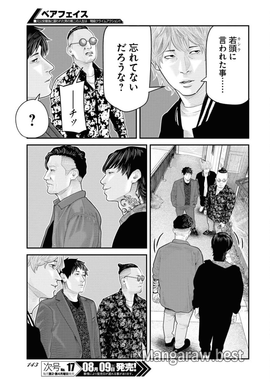 ベアフェイス 第8話 - Trang 5