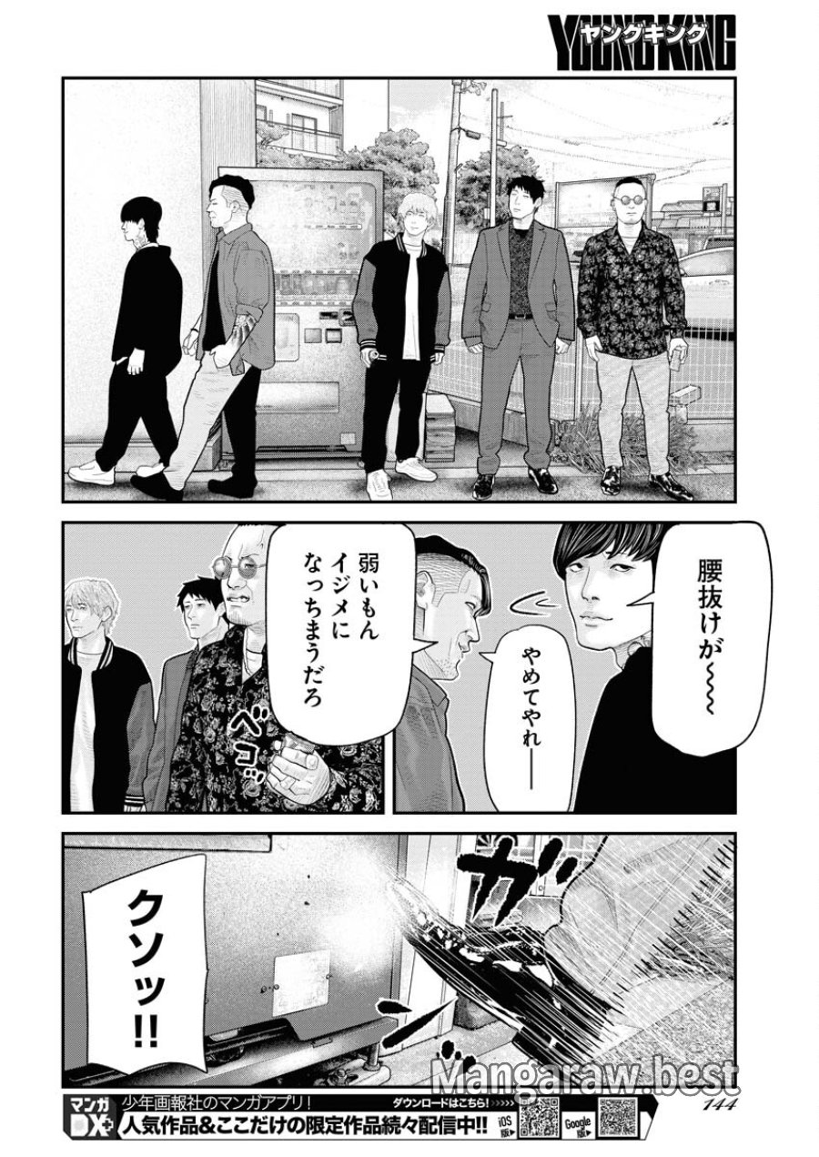 ベアフェイス 第8話 - Trang 6