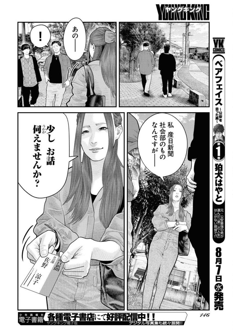 ベアフェイス 第8話 - Trang 8