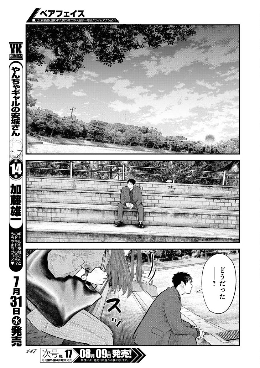 ベアフェイス 第8話 - Trang 9