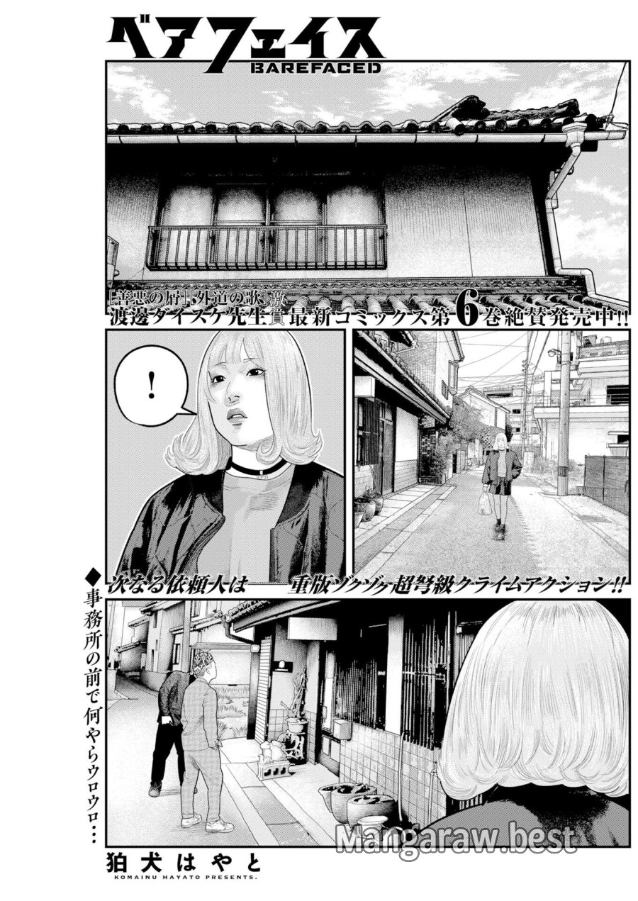 ベアフェイス 第48話 - Trang 1