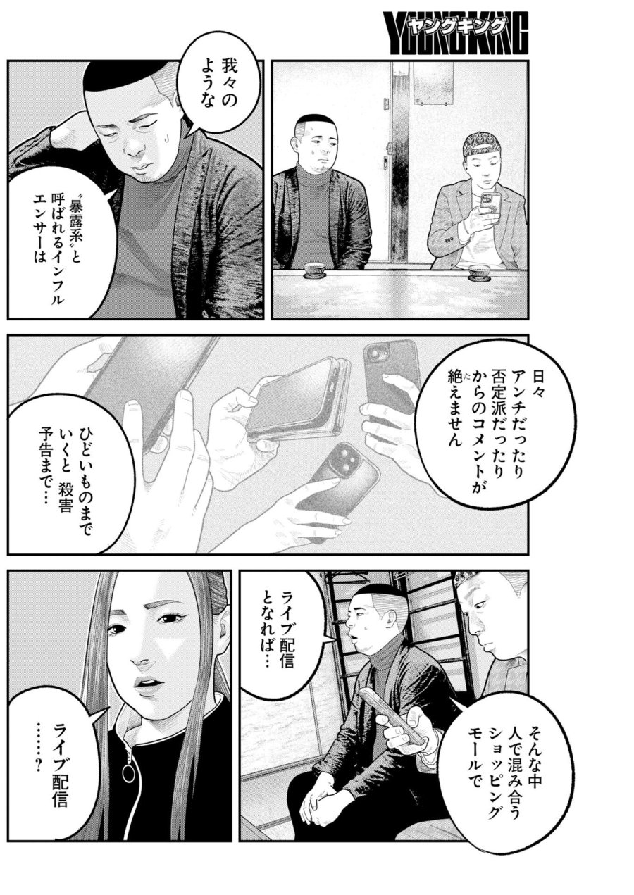 ベアフェイス 第48話 - Trang 10