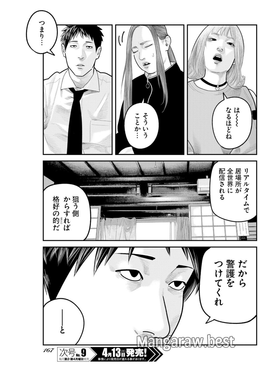 ベアフェイス 第48話 - Trang 11