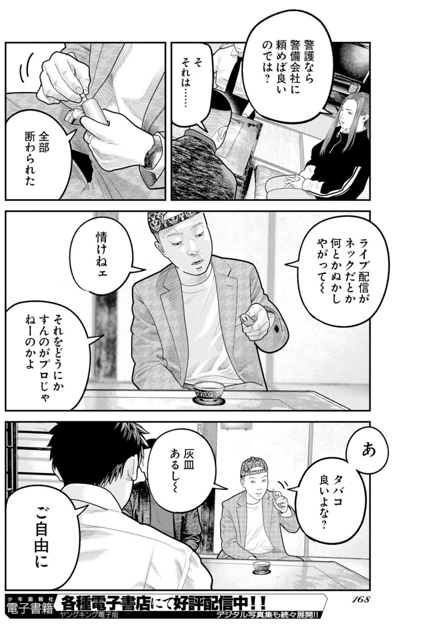 ベアフェイス 第48話 - Trang 12