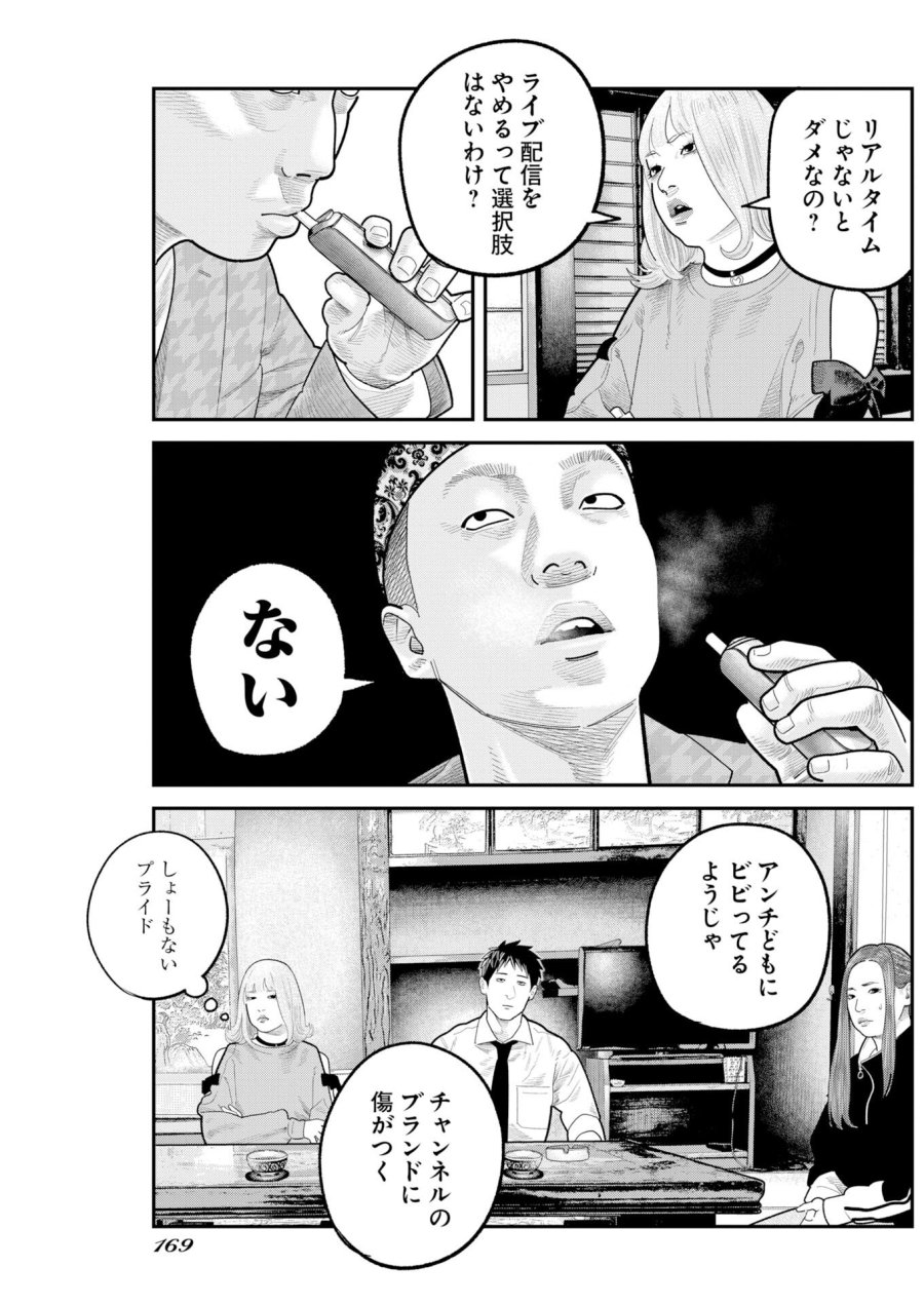 ベアフェイス 第48話 - Trang 13
