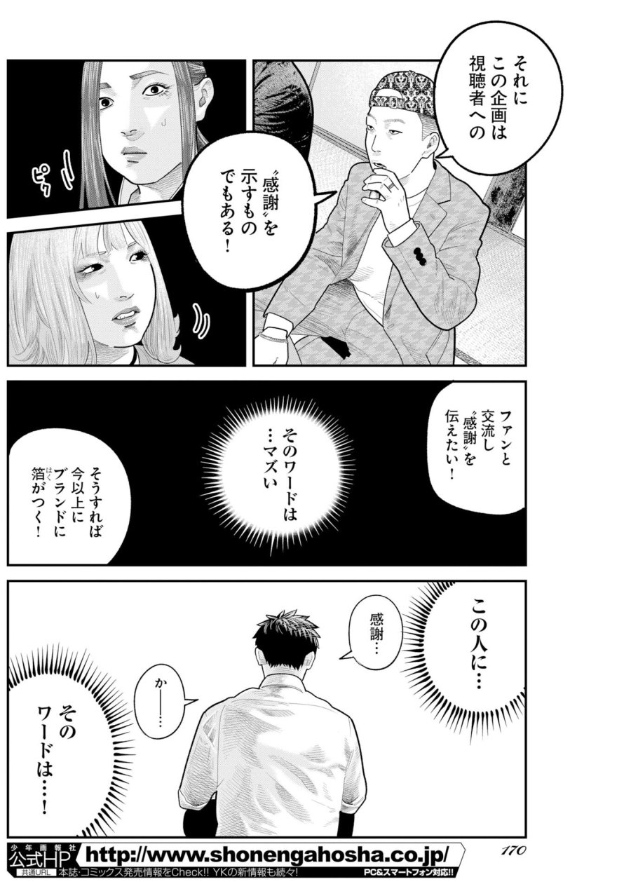 ベアフェイス 第48話 - Trang 14
