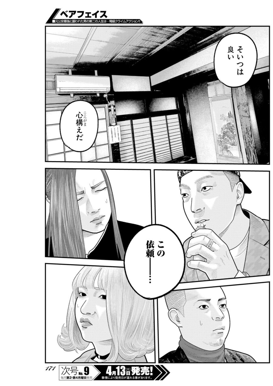 ベアフェイス 第48話 - Trang 15