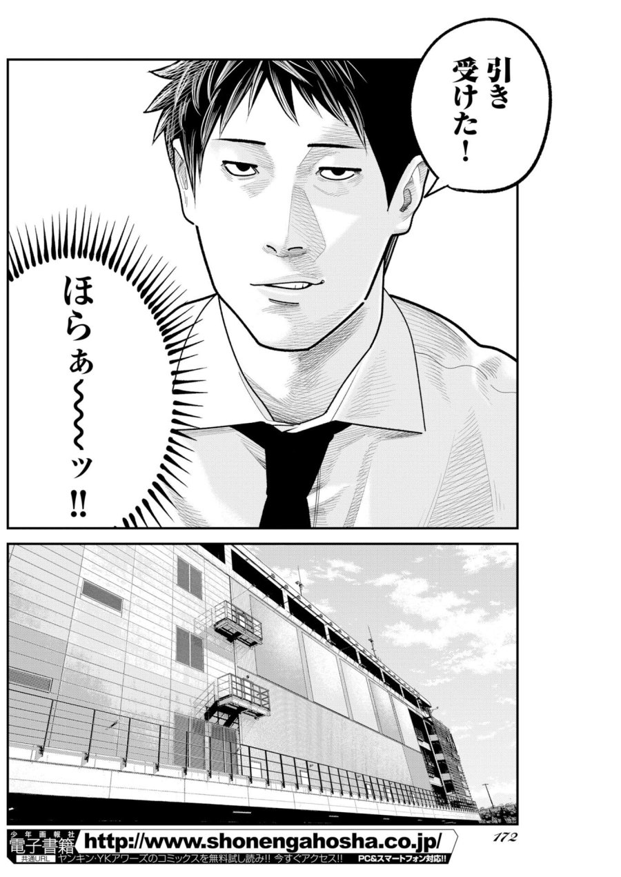 ベアフェイス 第48話 - Trang 16