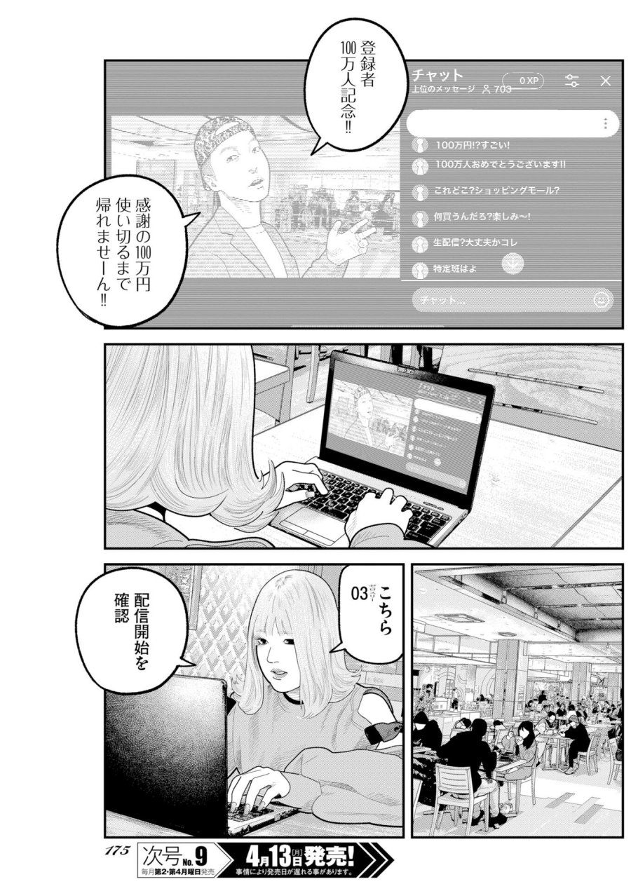 ベアフェイス 第48話 - Trang 19