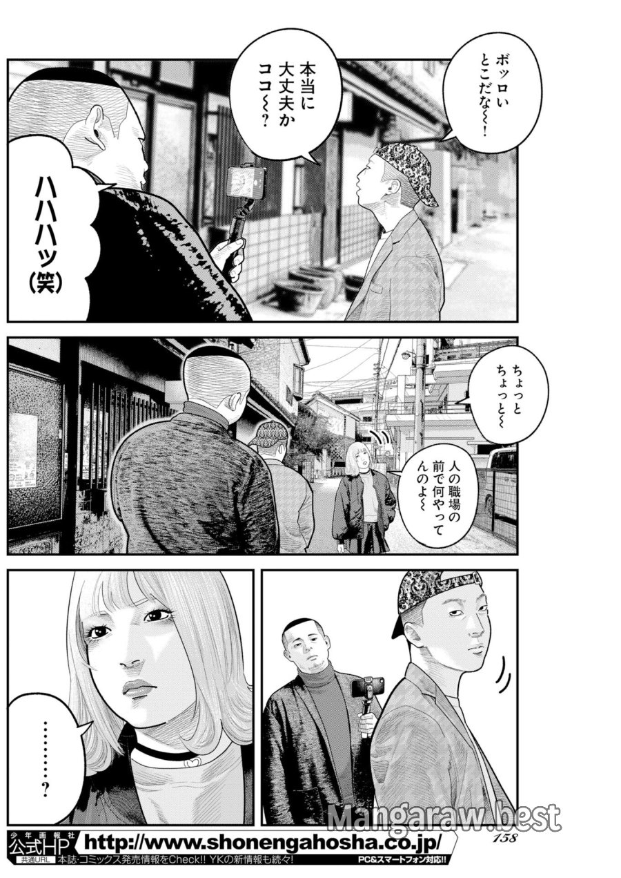 ベアフェイス 第48話 - Trang 2